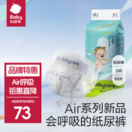 bc babycare Air呼吸褲bbc紙尿褲babycare成長(cháng)褲夏季超薄嬰兒尿不濕成長(cháng)褲 紙尿褲S-50片