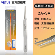 VETUS SA精密高精細鑷子無(wú)磁不銹鋼防酸堿手機電腦鐘表精密維修工具 2A-SA