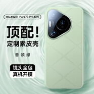 摩斐【自帶鏡頭膜】適用華為pura70pro手機(jī)殼p70pro+保護(hù)套u(yù)ltra超薄散熱皮質(zhì)防摔全包簡約商務(wù)女男款