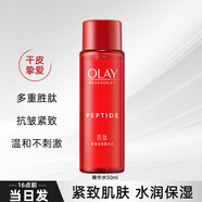 玉蘭油（OLAY） 爽膚水女新生大紅瓶精華水補水保濕抗皺緊致滋潤細滑肌膚化妝水 【體驗裝】大紅瓶精華水50ml