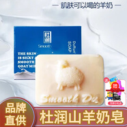 杜潤山羊奶皂潔面保濕清潔手工皂115g 兩盒裝
