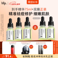 HomeFacialPro寡肽复合修护精华45ml hfp祛痘寡肽原液舒缓精华套装去粉刺礼物