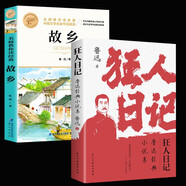 【全2冊】狂人日記+故鄉(xiāng) 魯迅經(jīng)典小說集原著正版白話文小說課外無障礙閱讀經(jīng)典名著