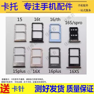 佳維若手機卡托適用于魅族17 18 20 21 pro卡槽魅族16 SX th 15 plus卡套MX5 6 pro6 7 plus卡拖 魅族16XS卡托【顏色留言備注】