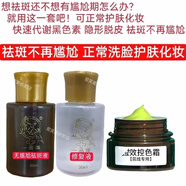 一品蓮翌芙萊祛斑液無(wú)尷尬期祛斑液祛痘美白修復液 可洗臉祛斑液十修復液十控色霜 30ml