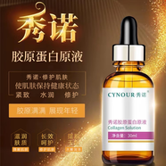 秀諾（CYNOUR） 蘇州秀諾膠原蛋白原液面部肌底精華液補(bǔ)水緊致抗皺精華精華液