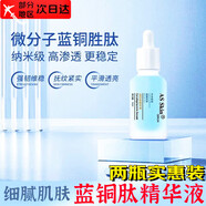 藍銅肽精華液敏感肌修護屏障提拉緊致抗皺淡化細紋補水保濕精華液 藍銅肽抗皺精華液30ml*2瓶