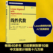 線性代數(shù)（原書第10版）