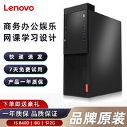 聯(lián)想（Lenovo）二手電腦臺(tái)式機(jī) 四核臺(tái)式電腦i3 i5 i7 辦公家用學(xué)習(xí)主機(jī) 配置11:i5-8400/16G/512G 9成新