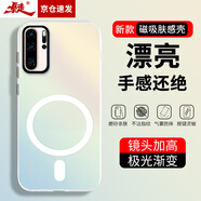 暴走適用華為p30pro手機殼 HUAWEI P30Pro保護套 MagSafe磁吸硅膠軟邊磨砂膚感半透鐳射漸變防摔硬殼