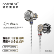 阿思翠天琴座 Lyra Nature 升級(jí)版Clover 旗艦平頭塞耳機(jī)發(fā)燒高解析人聲hifi有線金屬音樂(lè)平頭耳塞可換線 Lyra Clover 槍灰色+ATC12 4.4