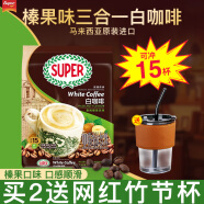 超级（SUPER）炭烧白咖啡原味榛果无糖添加2合1速溶特浓咖啡条装马来西亚进口 炭烧榛果白咖啡495g