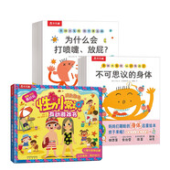 身體大發(fā)現(xiàn)（15冊(cè)）+性別常識(shí)互動(dòng)游戲書(shū) 樂(lè)樂(lè)趣兒童身體啟蒙繪本幼兒健康知識(shí)  