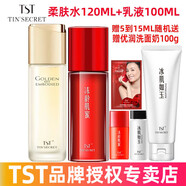 TST庭秘密旗艦正品直營(yíng)店冰肌如玉套裝護(hù)膚品活酵母面膜水乳 TST黃金秘鑰系列柔膚水+乳液