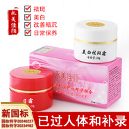 永美佳顏 紅白瓶美白祛斑霜產(chǎn)品套裝淡斑早日霜晚霜雀斑中草藥升級(jí)男女士 粉色款早晚霜