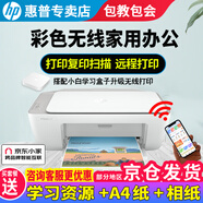 惠普 2829/2729/2332彩色打印機學生無線家用辦公復(fù)印掃描噴墨一體機小型照片A4紙 2332+小白盒（打印復(fù)印掃描+無線手機） 套餐四（黑+彩可加墨墨盒+四色墨水2套）+大禮包