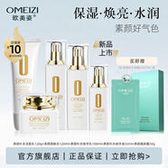 歐美姿百玲瓏凈顏水乳套裝護(hù)膚品水潤(rùn)保濕化妝品情人節(jié)禮物送女友【新品 潔面+水+乳+精華+霜（5件套）
