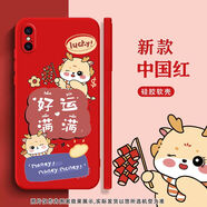 毛毛雨iPhoneXSMax手機(jī)殼蘋果xr防摔保護(hù)套龍年新年款全包邊男女款創(chuàng)意卡通文字軟殼 魔方中國紅-好運滿滿 iPhone X