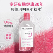 貝德瑪舒妍潔膚液明星同款粉水500+舒妍凝膠洗面奶200ml送女友禮物