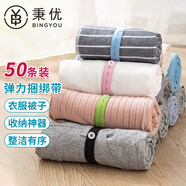 秉優(yōu)衣物捆綁帶50條 創(chuàng)意彈力拉拉卷被子衣服收納神器衣柜抽屜捆扎帶