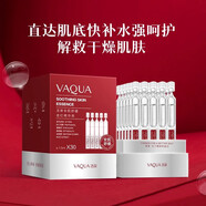 活泉走紅次拋精華液舒緩修護敏感肌補水保濕維穩抗敏褪紅官方正品專(zhuān)用 1盒裝共30支（贈試用2支）