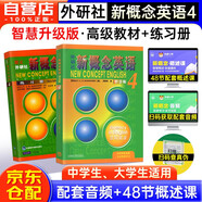 新概念英語(yǔ)4 流利英語(yǔ) 學(xué)生用書(shū)+練習冊（智慧版 套裝共2冊 附要點(diǎn)概述視頻、課文音頻、單詞跟讀、單詞練習、課文朗讀語(yǔ)音測評）英語(yǔ)自學(xué) 外研社