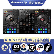 先鋒【官方品牌專(zhuān)賣(mài)】先鋒DDJ系列XDJ一體機系列打碟機新手入門(mén)專(zhuān)業(yè)包房商演打碟套裝DJ直播數碼控制 DDJ-800 DJ控制器標配