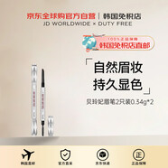 Benefit【韓國直郵】貝玲妃03防麻瓜眉筆眉刷0.34g*2送禮女進(jìn)口