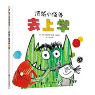 【信誼】情緒小怪獸去上學(xué)（3-8歲）入學(xué)行為規(guī)范啟蒙優(yōu)秀童書(shū)繪本