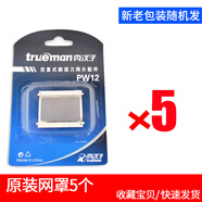 真漢子真漢子電動(dòng)剃須刀RSCW-306 321 325 307A刀頭刀片網(wǎng)罩刮胡刀配件 5個(gè)網(wǎng)罩