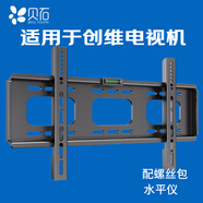 貝石 適用于創(chuàng  )維電視掛架電視架電視支架電視架子壁掛架電視機支架電視機掛架墻掛 M4D Pro/A5D系列/A7D系列/75英寸