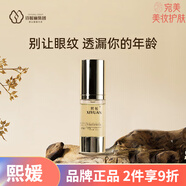 熙媛（XIYUAN）補水保濕滋潤男女面部護膚 熙媛 眼部保濕精華液30ml