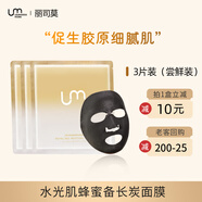 LEUNGESSMORE520進(jìn)口備長(zhǎng)炭面膜提亮膚色改善暗沉深潤(rùn)補(bǔ)水補(bǔ)充膠原蛋白面膜 小金膜3片（嘗鮮裝）