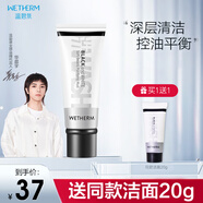 溫碧泉清潔洗面奶 黑白柔珠凈化泥 控油平衡補水保濕深層清潔 男女 【升級版】 柔珠凈化泥150g