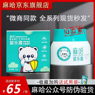 麻哈麻哈嘛哈嬰樂(lè)霜膏嬰兒霜抑菌膏馬哈小神霜30g妝字號(hào)面霜嬰樂(lè)爽 麻哈嬰樂(lè)霜（妝字號(hào)）