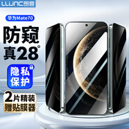 朗客 【2片裝】適用華為Mate70防窺鋼化膜mate70手機膜HUAWEI全屏覆蓋超薄超清防偷窺手機貼膜
