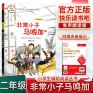 智慧熊快樂(lè )讀書(shū)吧一二三四五六年級下冊上冊小學(xué)語(yǔ)文必課外閱七色花神筆馬愿望的實(shí)現神筆馬良伊索寓言中國古代寓言故事克雷洛夫寓言魯濱遜漂流記 商務(wù)印書(shū)館 非常小子馬鳴加 二年級