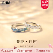 RHM蒹葭白露情侶對(duì)戒純銀S999銀戒指開口刻字生日七夕禮物送女友 S999足銀蒹葭情侶戒指+禮盒