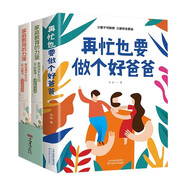 3冊(cè)再忙也要做個(gè)好爸爸 如何說(shuō)孩子才會(huì)聽家庭教育的力量成長(zhǎng)的秘密學(xué)習(xí)的秘密