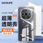 KOOLIFE適用 vivoY300手機殼vivo y300手機保護套 鏡頭全包簡約親膚透明軟殼淡化指紋外背殼