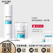 水密碼水密碼方沙漠綠洲高保濕特護禮盒套裝護膚舒緩水乳霜情人節520禮 2件套150ml舒緩水+50g霜