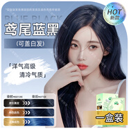 蒙倩（Meng Qian）奶茶灰棕染發(fā)劑膏鳶尾藍黑自己在家染高檔植物純膏潮色學(xué)生流行新 鳶尾藍黑【覆蓋黃白發(fā)丨發(fā)1套】 （發(fā)1套）齊耳短發(fā)用量一次