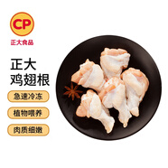 CP正大食品白羽雞翅根3斤  生鮮冷凍 雞肉雞翅小雞腿 烤鹵涼拌煎炸