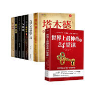 8冊(cè)神奇的24堂課塔木德有錢人和你想的不一樣鬼谷子狼道墨菲定律羊皮卷