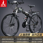 鳳凰（PHOENIX） 鳳凰自行車可折疊山地車路虎男士成年人變速女式越野公路單車 條輪消黑/折疊雙避震/全競速軸承 26寸24速【參考：158-188cm】