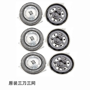 適用于飛利浦剃須刀星球大戰(zhàn)配件sw5700XZ5810XZ5800頭支架網(wǎng)底座 三刀三網(wǎng)