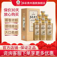 多彩貴州白酒醬香型茅臺鎮(zhèn)53度禮盒窖藏五彩系列 53度 500mL 6瓶 （金彩）