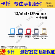 希雅達手機卡托適用于蘋果16 plus/16pro max卡槽iphone14 15 plus pro max卡套蘋果13mini/13promax卡拖 蘋果13pro/13promax雙卡【顏色留言備注