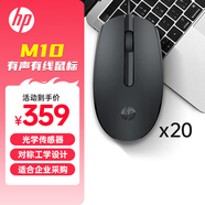 惠普（HP）M10有線(xiàn)鼠標 USB接口筆記本臺式電腦一體機通用辦公鼠標 聯(lián)想戴爾華為華碩電腦通用 黑色20支裝