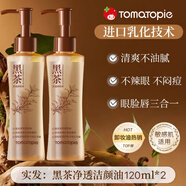 TOMATOPIE番茄派老牌國(guó)貨黑茶卸妝油溫和深層清潔眼唇臉部三效合一卸妝水女 240ml 超值裝黑茶卸妝油2瓶